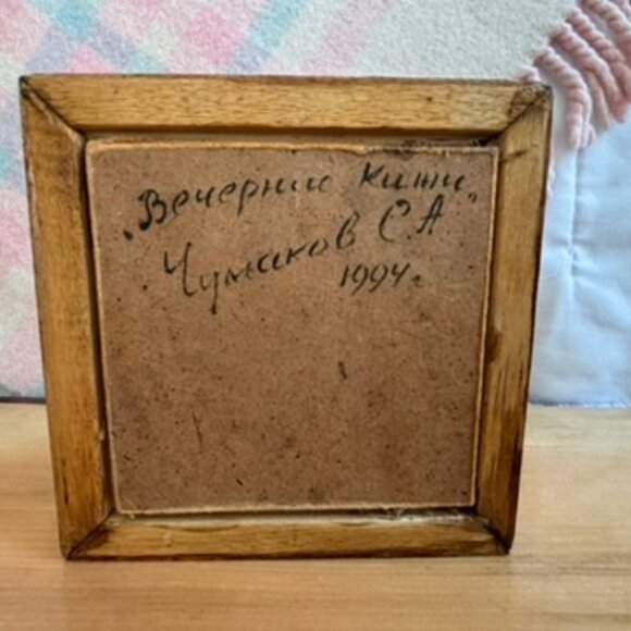 Vintage Miniature Russian Oil Painting Framed - Picture 5 of 7